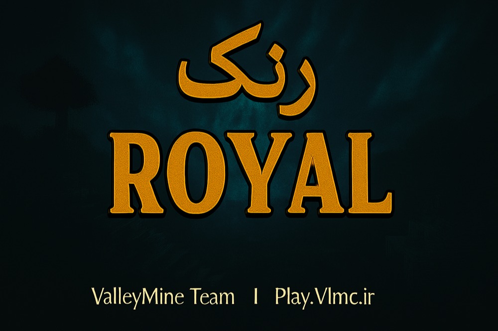 رنک رویال