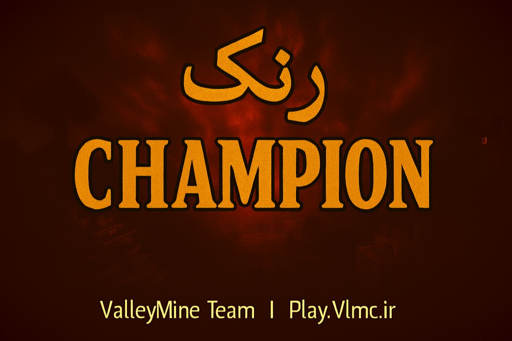 رنک Champion