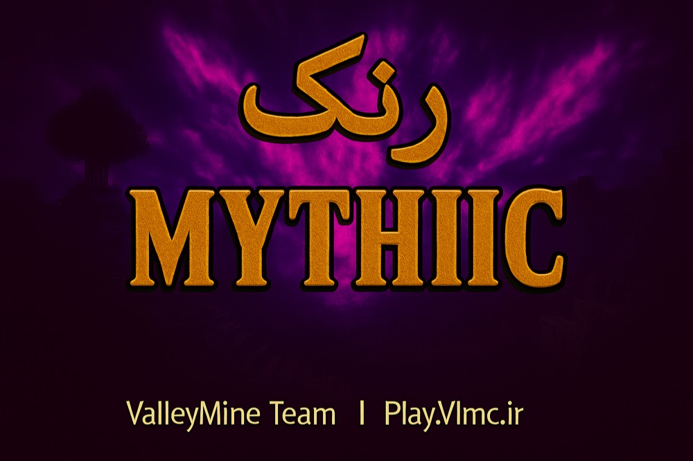 رنک Mythic