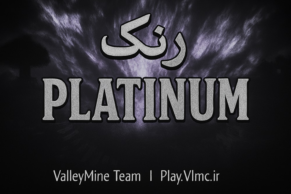 رنک Platinum